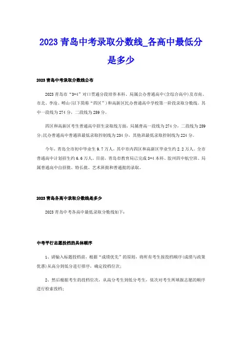 2023青岛中考录取分数线各高中最低分是多少