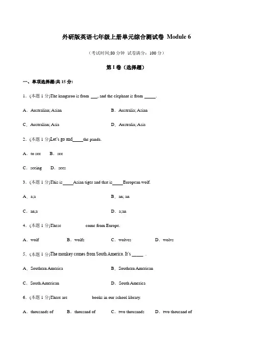外研版英语七年级上册单元综合测试卷 Module 6(解析版)