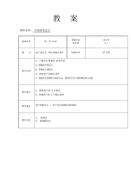 会计要素教案