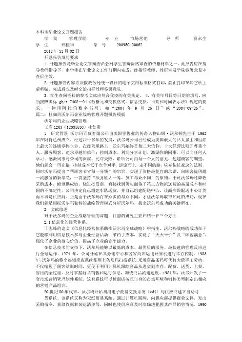 沃尔玛开题报告