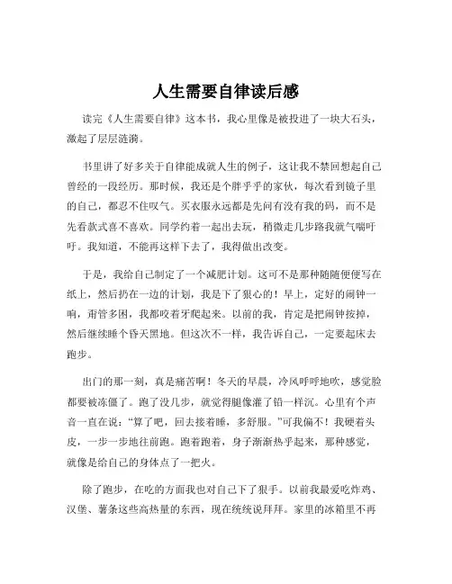 人生需要自律读后感