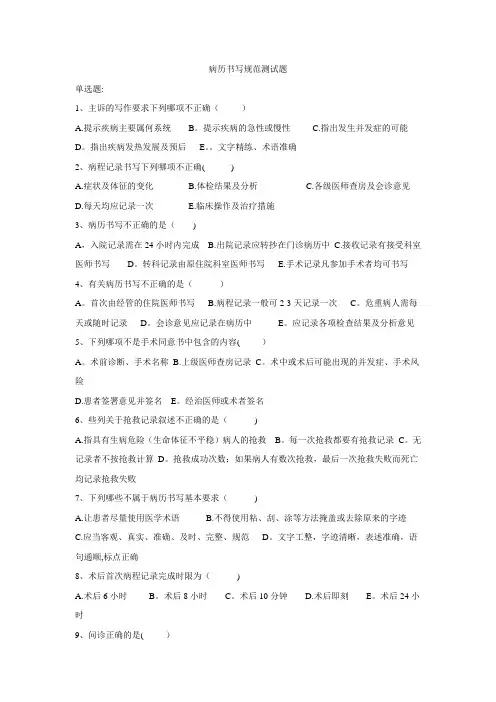 病历书写规范试题及答案