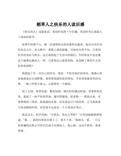 稻草人之快乐的人读后感