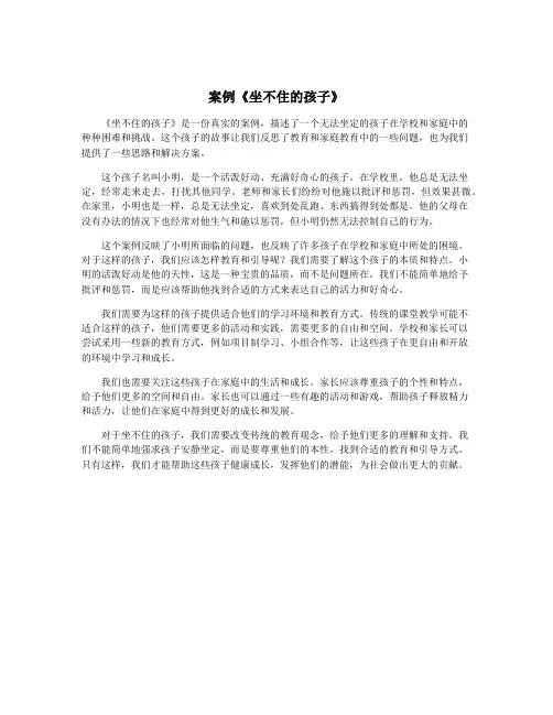 案例《坐不住的孩子》