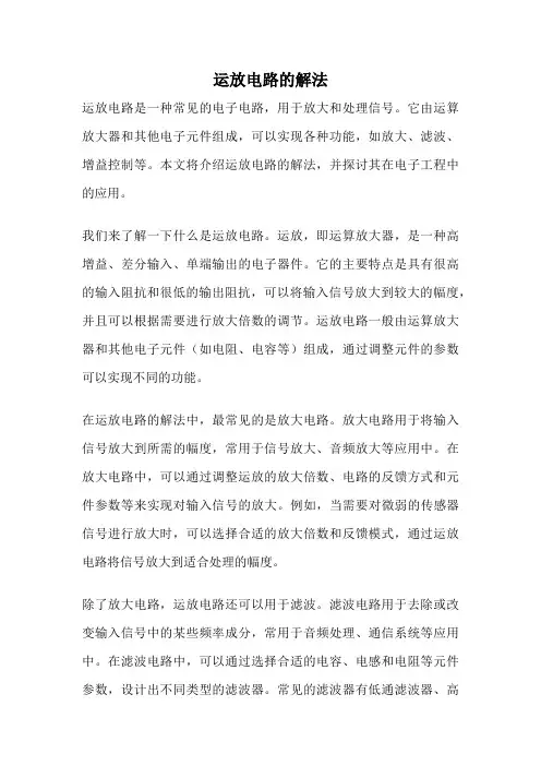 运放电路的解法