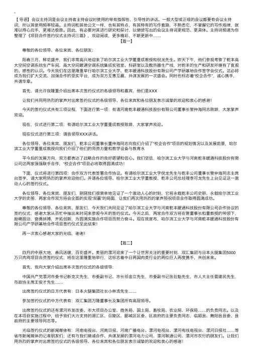 项目合作签约仪式主持词三篇