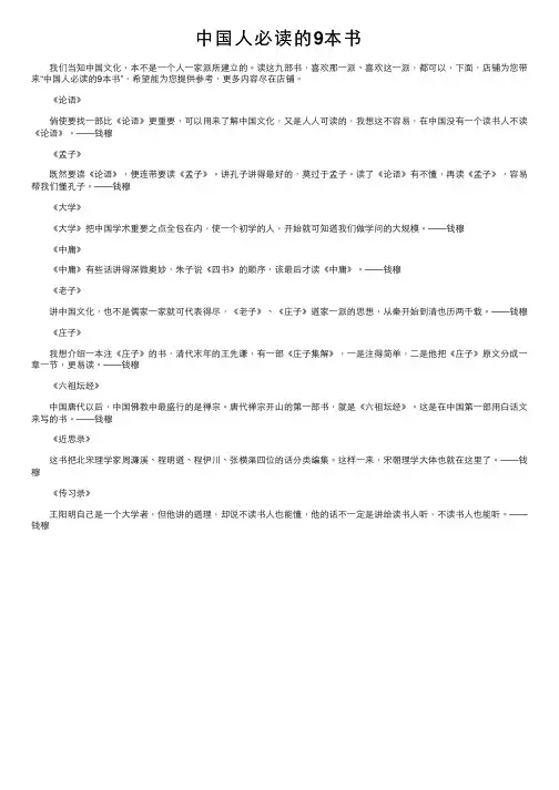 中国人必读的9本书