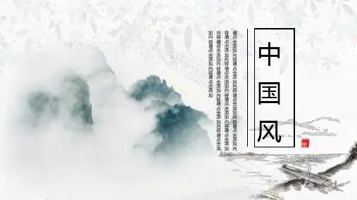 中国风水墨通用PPT模板