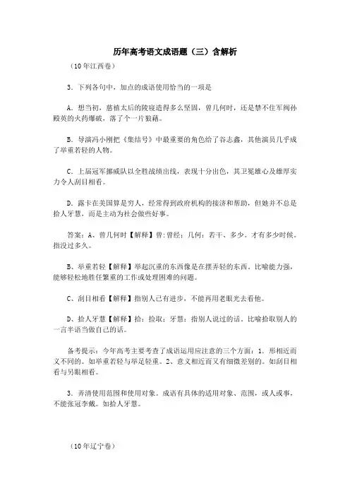 历年高考语文成语题(三)含解析