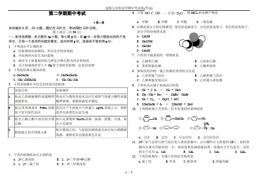 选修五有机化学期中考试卷(考试)