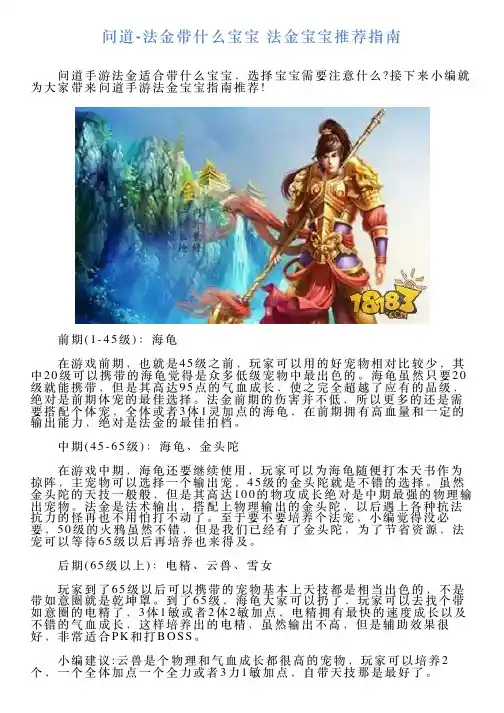 问道法金带什么宝宝法金宝宝推荐指南