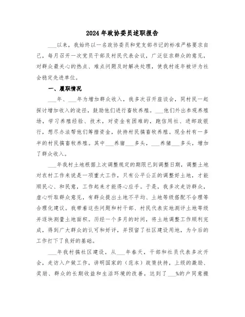 2024年政协委员述职报告（4篇）