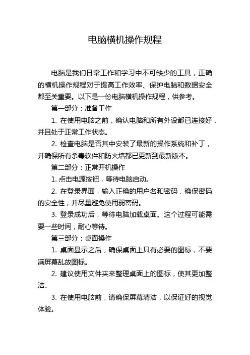 电脑横机操作规程