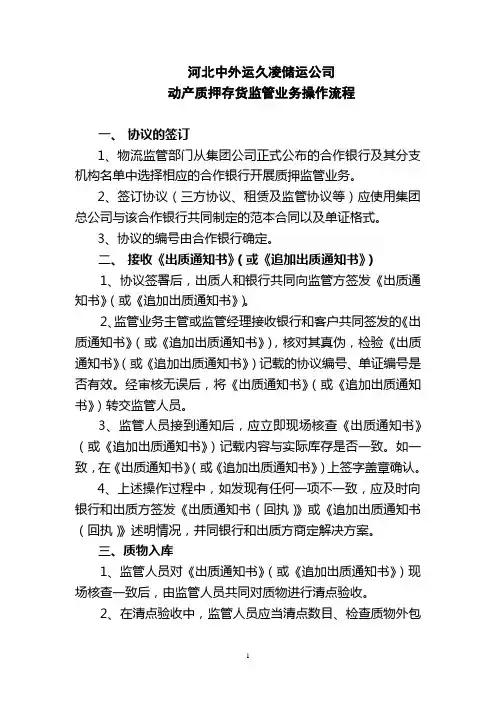 质押监管业务操作流程