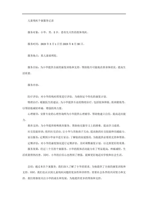 儿童残疾个案服务记录