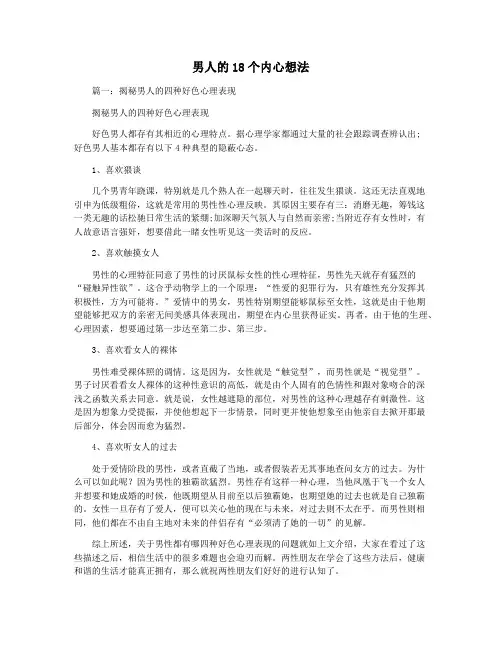 男人的18个内心想法