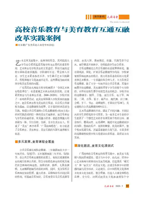 高校音乐教育与美育教育互通互融改革实践案例