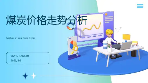 2023年1月煤炭价格走势分析