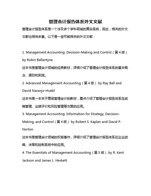 管理会计报告体系外文文献