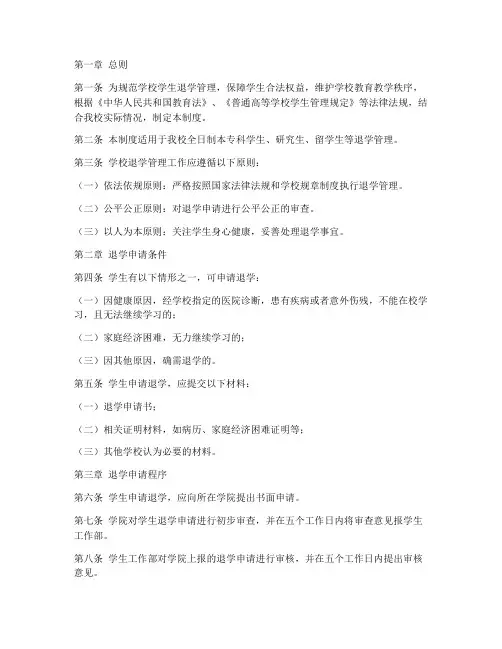 学校退学管理制度