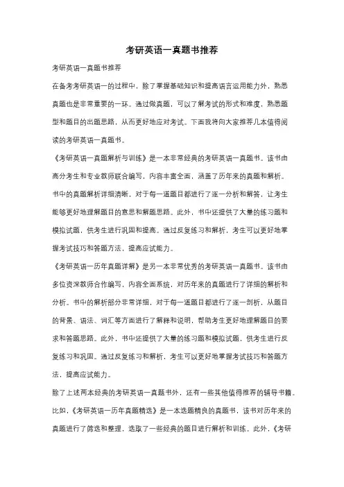 考研英语一真题书推荐