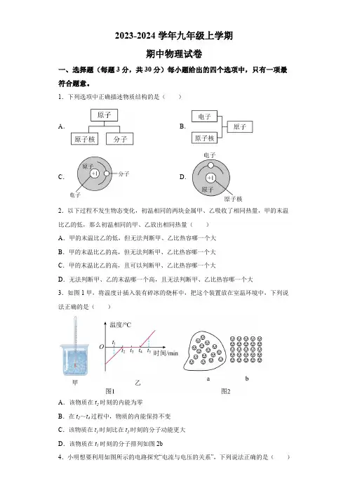 广东省广州市学校2023-2024学年九年级上学期期中考试物理试题(含解析)