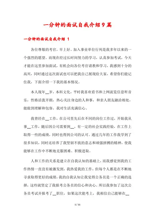 一分钟的面试自我介绍9篇