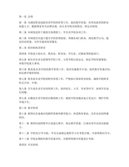 职业技能培训学校管理制度