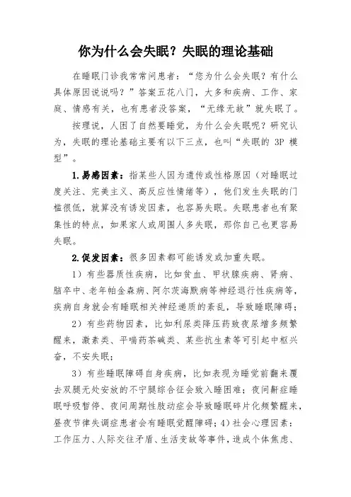 健康科普知识-你为什么会失眠？失眠的理论基础