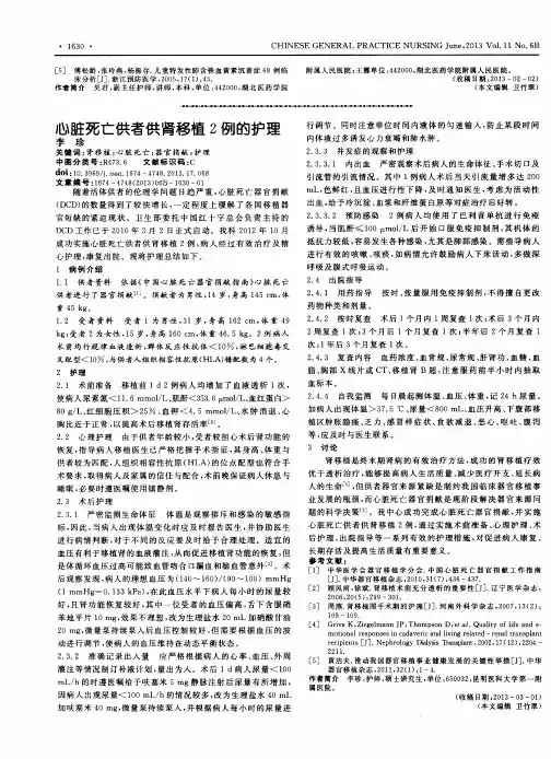 心脏死亡供者供肾移植2例的护理