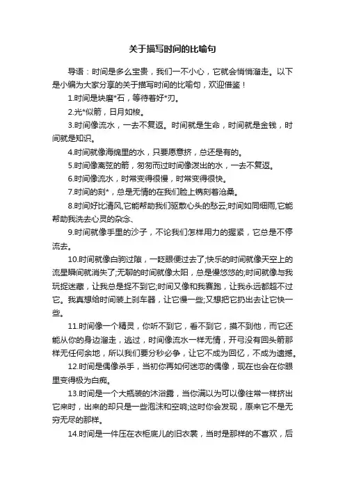 关于描写时间的比喻句