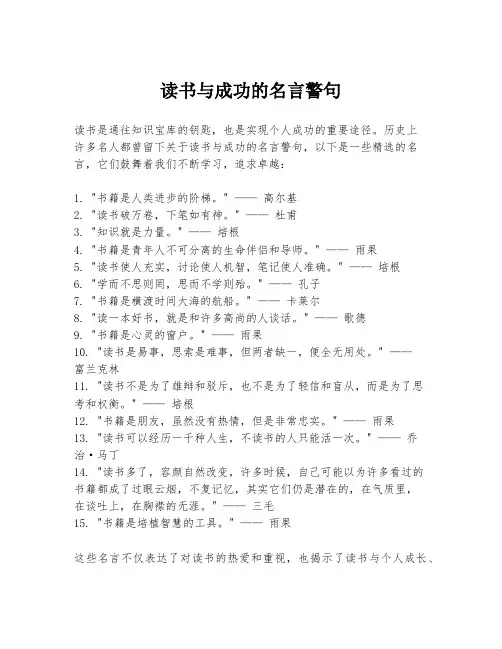 读书与成功的名言警句