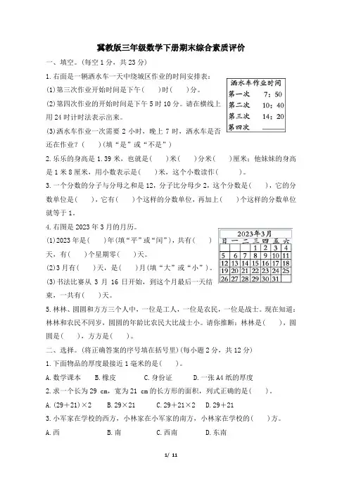 冀教版三年级数学下册期末综合素质评价 附答案 (2)