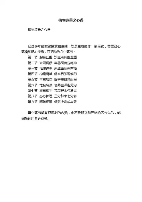 植物造景之心得