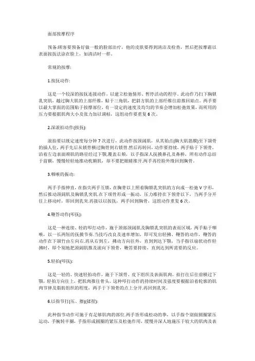 女性面部美容SPA按摩项目手法详解