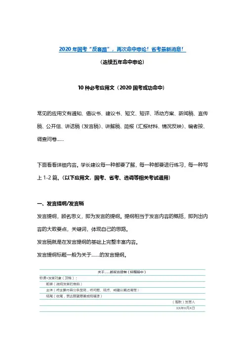 常见10种应用文写作格式题型介绍