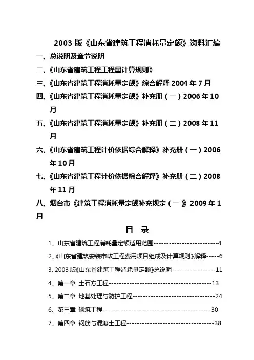 1、山东省建筑工程消耗量定额解释汇编