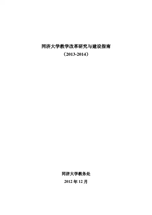 同济大学教学改革研究与建设