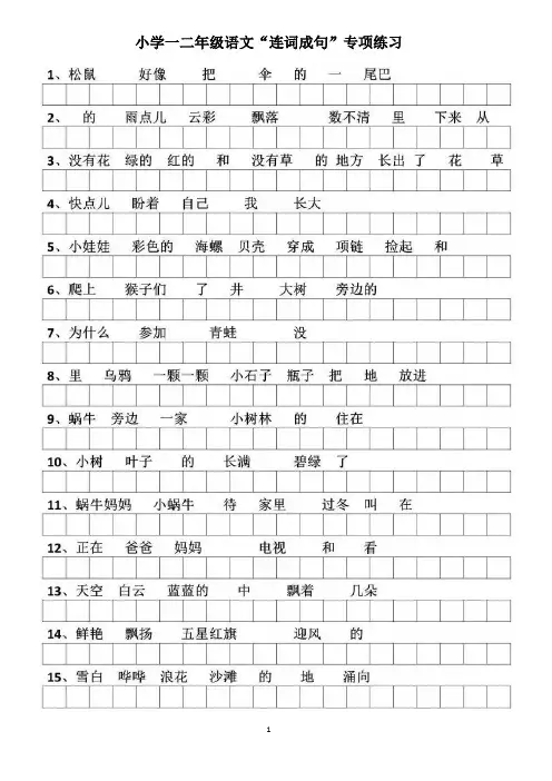 小学一二年级语文“连词成句”专项练习(含答案)