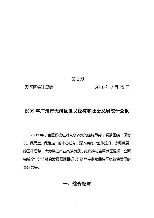 广州市天河统计年鉴2009