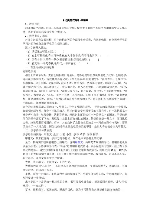 111优美的汉字学生用