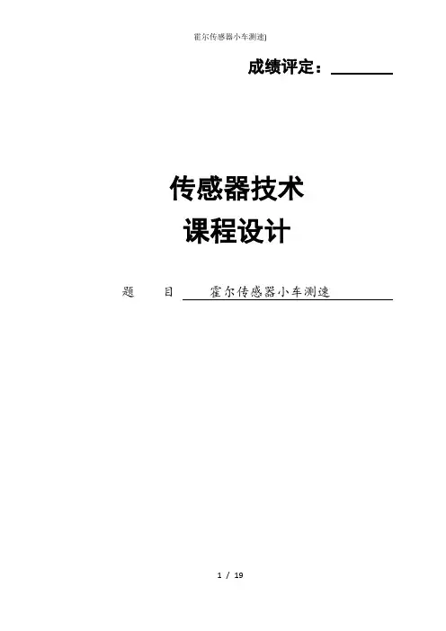 霍尔传感器小车测速