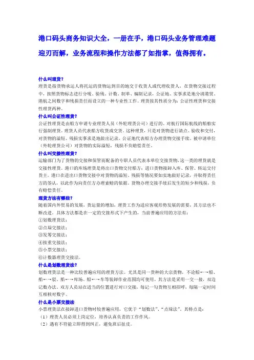 港口、码头商务必备知识.