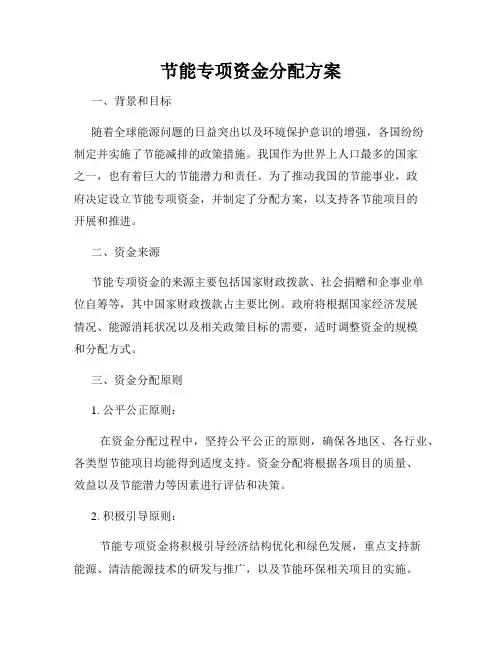节能专项资金分配方案