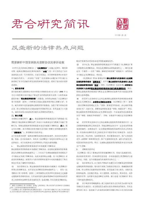 反垄断的法律热点问题 - 君合律师事务所