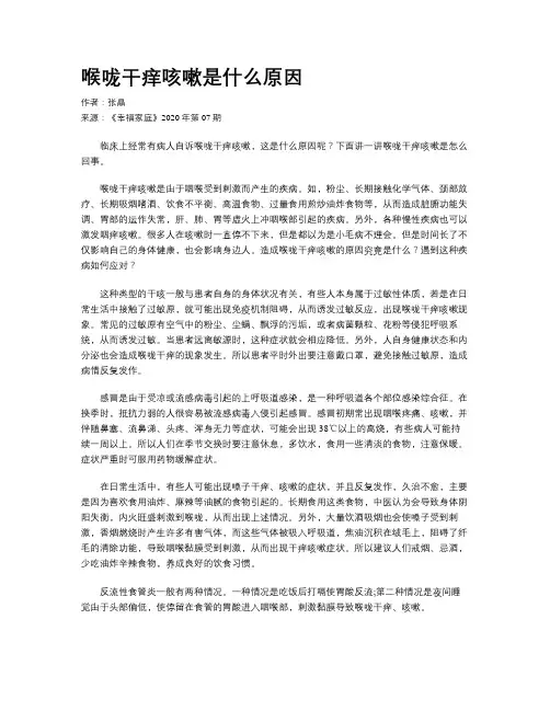 喉咙干痒咳嗽是什么原因