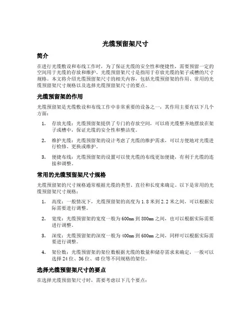 光缆预留架尺寸
