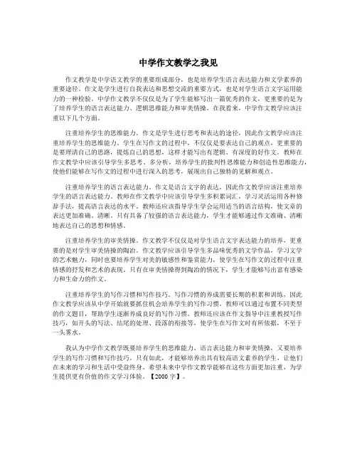 中学作文教学之我见