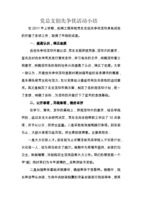 党总支创先争优活动小结【模板】