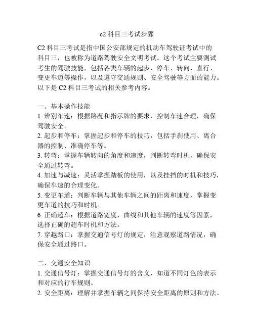 c2科目三考试步骤